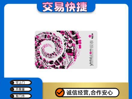 昆明安宁市购物卡回收银泰卡.jpg