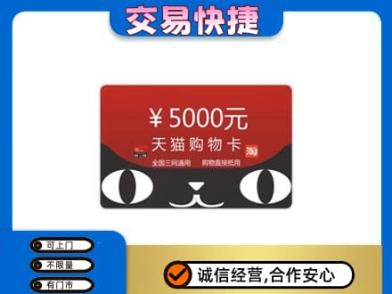 昆明安宁市购物卡回收天猫卡.jpg