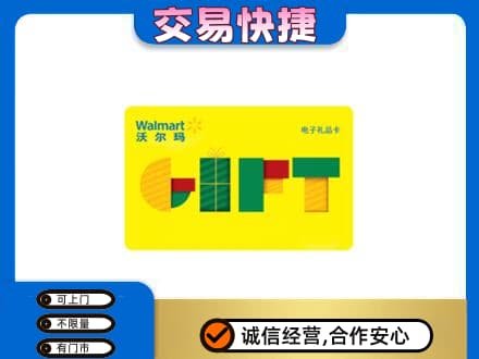 昆明安宁市购物卡回收沃尔玛电子卡.jpg