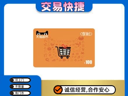 昆明安宁市购物卡回收天猫超市卡.jpg