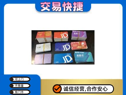 昆明安宁市购物卡回收商超卡.jpg