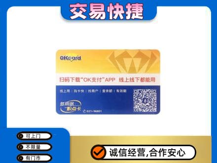 昆明安宁市购物卡回收百联ok卡.jpg