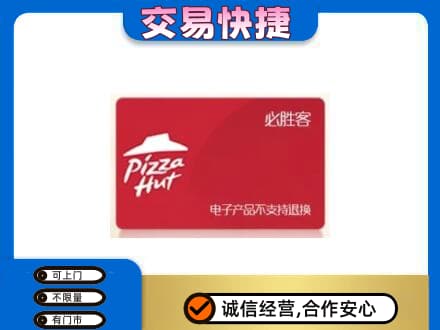 昆明安宁市购物卡回收必胜客卡.jpg