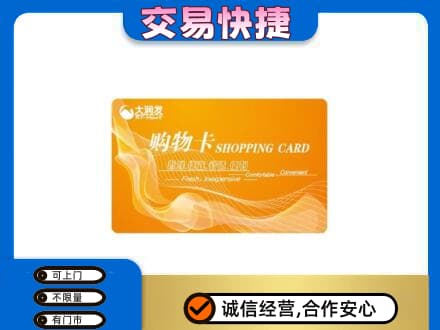 昆明安宁市购物卡回收大润发卡.jpg