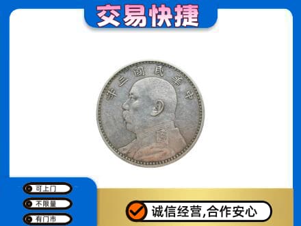 昆明安宁市礼品回收袁大头.jpg