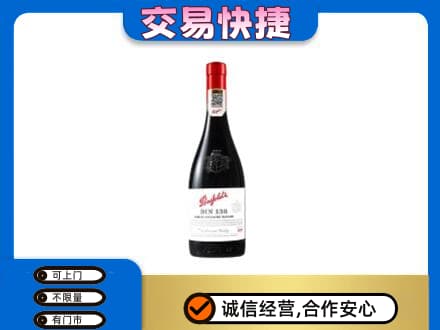 昆明安宁市洋酒回收奔富红酒.jpg