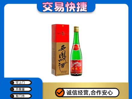 昆明安宁市名酒回收西凤酒.jpg