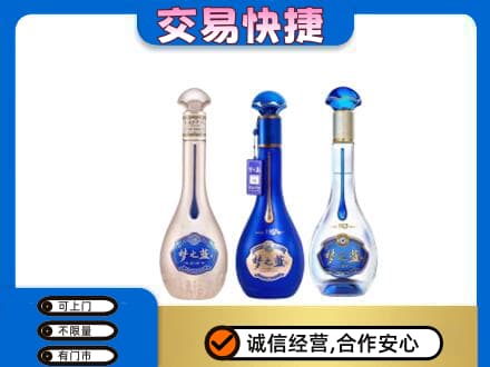 昆明安宁市名酒回收梦之蓝系列.jpg